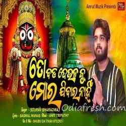 To Badadeula Ku Jibara Nahin